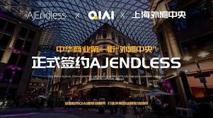 共创AI未来 AJENDLESS携手外滩中央与外滩源签订战略合作协议